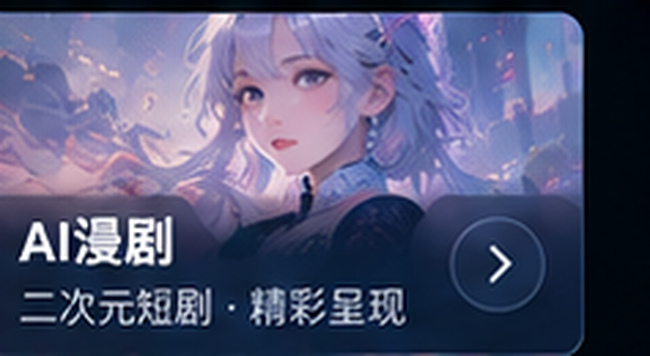 黄果短剧AI漫剧