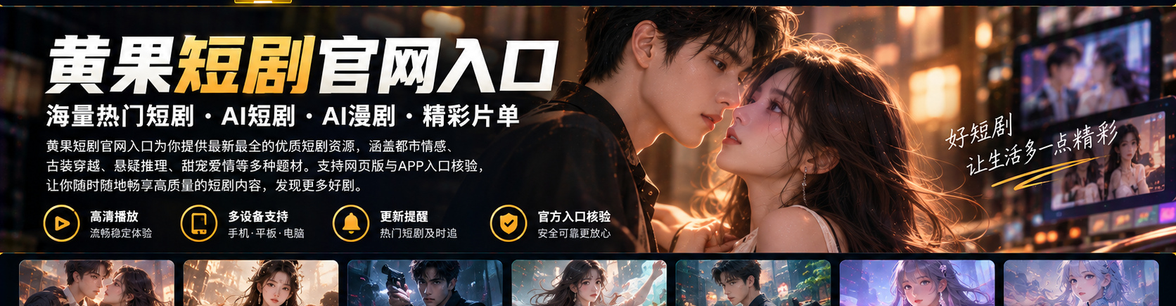 黄果短剧官网入口核验