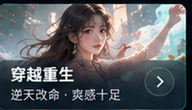黄果短剧穿越重生