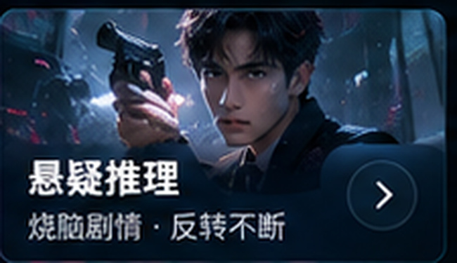 黄果短剧悬疑推理